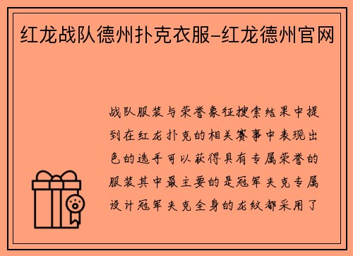 红龙战队德州扑克衣服-红龙德州官网