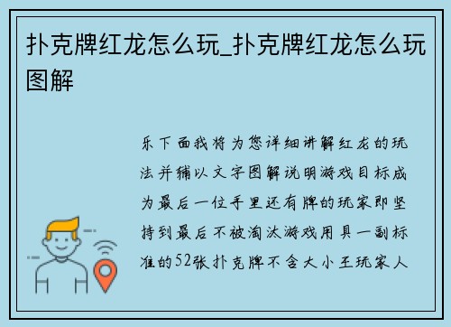 扑克牌红龙怎么玩_扑克牌红龙怎么玩图解